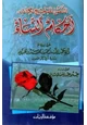 كتاب أحكام النساء عن الإمام أحمد