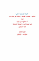 الدولة الإسلامية داعش