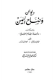 كتاب ديوان وضاح اليمن