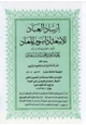 كتاب إرشاد العباد للاستعداد ليوم المعاد
