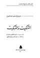  صحيفة التنكيت والتبكيت