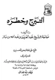 كتاب التبرج وخطره