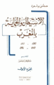 كتاب الاستيطان والحماية بالمغرب أربعة أجزاء