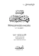 كتاب فوائد في مشكل القرآن