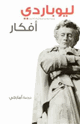 كتاب أفكار ل  ليوباردي