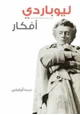 كتاب أفكار ل  ليوباردي