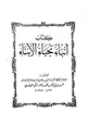 كتاب أنباء نجباء الأبناء