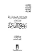 كتاب الأعمال الكاملة للشاعر سميح القاسم الجزء السادس