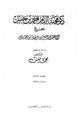 كتاب ذكر محنة الإمام أحمد بن حنبل