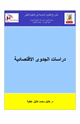 كتاب دراسات الجدوى الاقتصادية