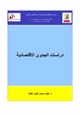  دراسات الجدوى الاقتصادية