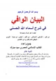 كتاب البيان الوافي في شرح أسماء الله الحسني