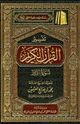 كتاب تفسير القرآن الكريم سورة الزمر