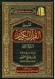 كتاب تفسير القرآن الكريم سورة الزمر