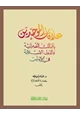 كتاب علاقات الموحدين بالممالك النصرانية والدول الإسلامية في الأندلس