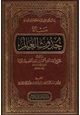 كتاب مسألة حدوث العالم