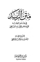 متن الزبد