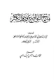 كتاب مدح التواضع وذم الكبر