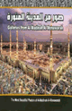 كتاب صور من المدينة المنورة
