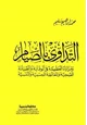 كتاب التداوي بالصيام