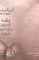 آيات وأذكار فيها كنوز وأسرار