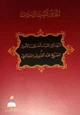 كتاب الرسائل المتبادلة بين الأمير شكيب أرسلان والشيخ الثعالبي