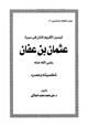 كتاب تيسير الكريم المنان فى سيرة عثمان بن عفان شخصيته وعصره