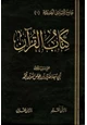 كتاب كتاب القرآن