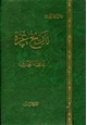 كتاب تاريخ غزة