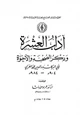 كتاب آداب العشرة وذكر الصحبة والأخوة