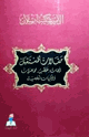 كتاب مقالات للمستقبل أبحاث خطب محاضرات وذكريات شخصية