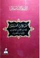 كتاب مقالات للمستقبل أبحاث خطب محاضرات وذكريات شخصية