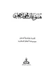 رواية متنوعات محمد حجي