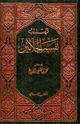 كتاب تهذيب تفسير الجلالين