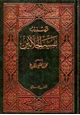 كتاب تهذيب تفسير الجلالين