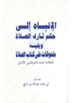 كتاب الإنباه إلى حكم تارك الصلاة