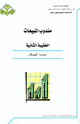 كتاب خدمة العملاء (2)