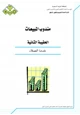 كتاب خدمة العملاء (2)