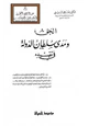 كتاب الحق ومدى سلطان الدولة في تقييده