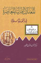 المعاملات المالية المعاصرة في الفقه الإسلامي