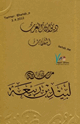 ديوان العرب
