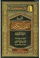 كتاب تفسير القرآن الكريم سورة النمل