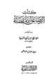 كتاب الرضا عن الله بقضائه والتسليم بقدره
