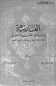 كتاب الفارسية في مباديء الدولة الحفصية ابن قنفذ القسنطيني