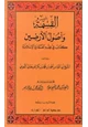 كتاب القسمة وأصول الأرضين