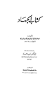 كتاب كتاب الجهاد