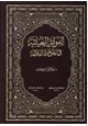 كتاب الفوائد الغياثية في علوم البلاغة