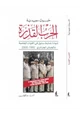 كتاب الحرب القذرة