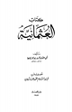 كتاب العثمانية