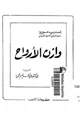  وازن الأرواح